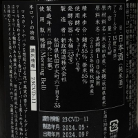 新政のレビュー by_仙臺四合
