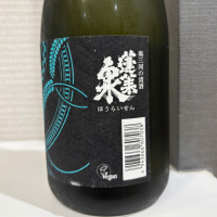 蓬莱泉のレビュー by_仙臺四合