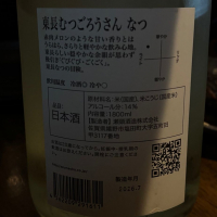東長のレビュー by_仙臺四合