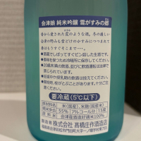 会津娘のレビュー by_仙臺四合