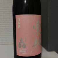 栗林のレビュー by_仙臺四合