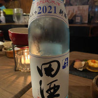 田酒のレビュー by_仙臺四合