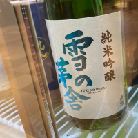 
            雪の茅舎_
            仙臺四合さん