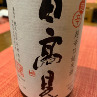 
            日高見_
            仙臺四合さん