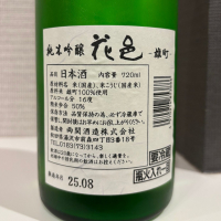 花邑のレビュー by_仙臺四合