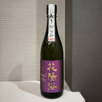 花陽浴のレビュー by_仙臺四合