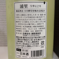 浦里のレビュー by_仙臺四合