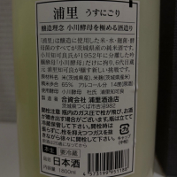 浦里のレビュー by_仙臺四合