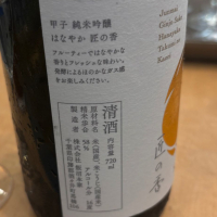 甲子のレビュー by_仙臺四合