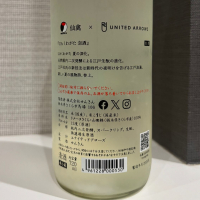 仙禽のレビュー by_仙臺四合