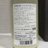 笹正宗のレビュー by_仙臺四合