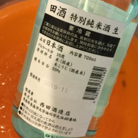 田酒のレビュー by_仙臺四合