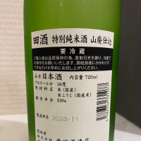 田酒のレビュー by_仙臺四合