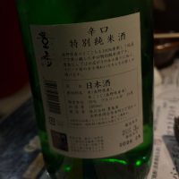 豊香のレビュー by_仙臺四合