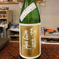 神奈川県の酒