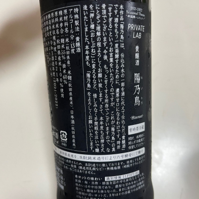 陽乃鳥(ひのとり) | 日本酒 評価・通販 SAKETIME