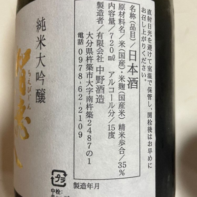 ちえびじん(ちえびじん) - ページ11 | 日本酒 評価・通販 SAKETIME