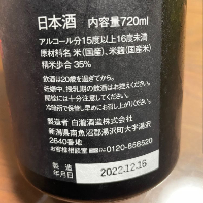 真吾の一本(しんごのいっぽん) | 日本酒 評価・通販 SAKETIME