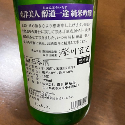 東洋美人(とうようびじん) | 日本酒 評価・通販 SAKETIME