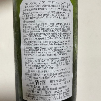 ソガペールエフィス(ソガペール エ フィス) - ページ41 | 日本酒 評価