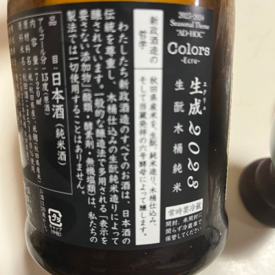 新政(あらまさ) | 日本酒 評価・通販 SAKETIME