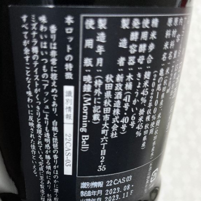 新政　産土　2021年&2022年セット 新政產土Earth 木桶仕入生酛純米- Sake & Me
