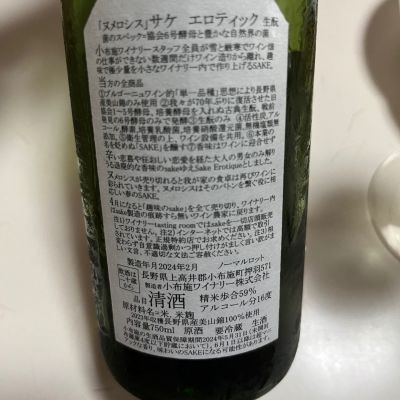 ソガペールエフィス　日本酒　6本 ソガペールエフィス(ソガペール エ フィス) | 日本酒 評価・通販