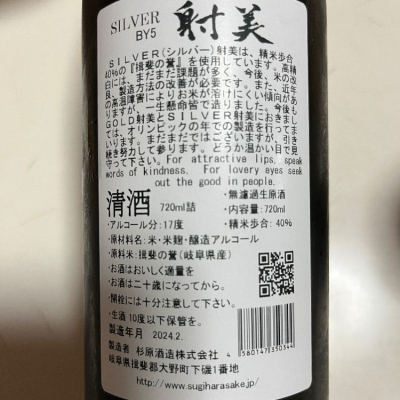 【新品・未開栓】日本酒 SILVER射美 & WHITE射美 720ml2本 日本酒 SILVER射美 & WHITE射美 720ml2本