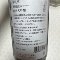 荷札酒のレビュー by_ゆしんぽ