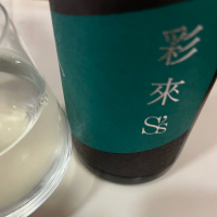 彩來