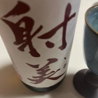 射美