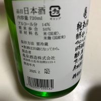 亀泉のレビュー by_ゆしんぽ