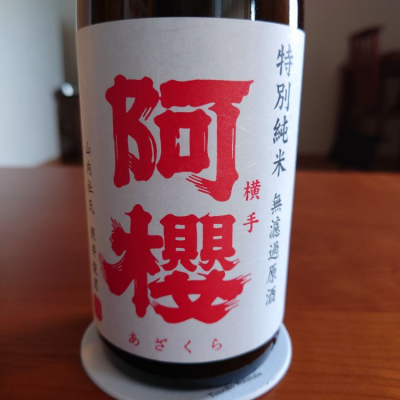 秋田県の酒