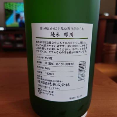 緑川(みどりかわ) | 日本酒 評価・通販 SAKETIME