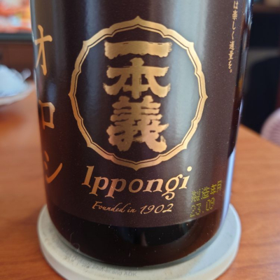 一本義(いっぽんぎ) | 日本酒 評価・通販 SAKETIME