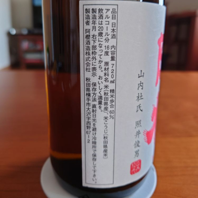 阿桜（阿櫻）(あざくら) - ページ9 | 日本酒 評価・通販 SAKETIME