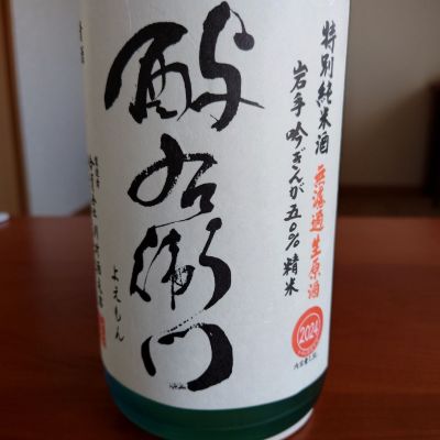 酉与右衛門（酔右衛門）のレビュー by_アツシ