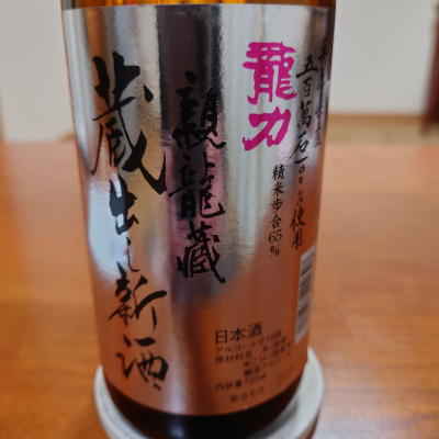 龍力のレビュー by_アツシ