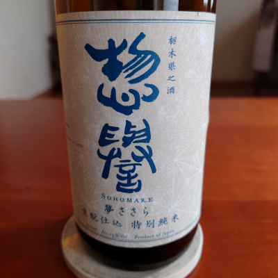 惣誉のレビュー by_アツシ