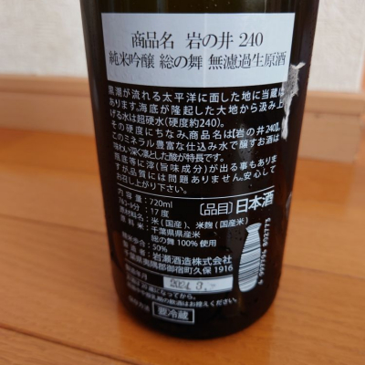 秘蔵古酒二十年 脱がせ 2本セット 【日本酒】岩の井酒造