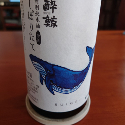 酔鯨のレビュー by_アツシ