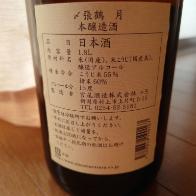日本酒　古酒　熟成酒　〆張鶴　純　１８００ml