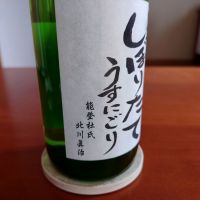 松の花のレビュー by_アツシ