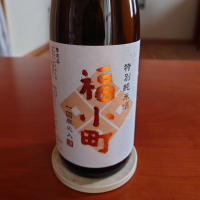 福小町
