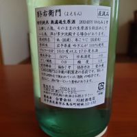 酉与右衛門（酔右衛門）のレビュー by_アツシ