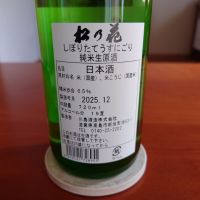 松の花のレビュー by_アツシ