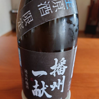 播州一献