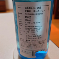 るみ子の酒のレビュー by_アツシ