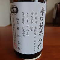 亀齢のレビュー by_アツシ