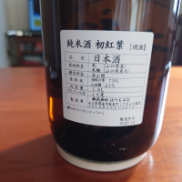 初紅葉のレビュー by_アツシ